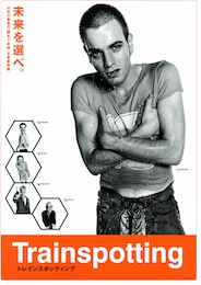 トレインスポッティング
