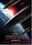 インデペンデンス・デイ