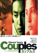 カップルズ