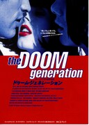ドゥーム・ジェネレーション