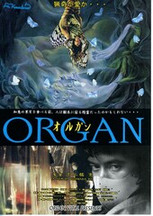 ORGAN（オルガン）