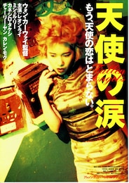 天使の涙