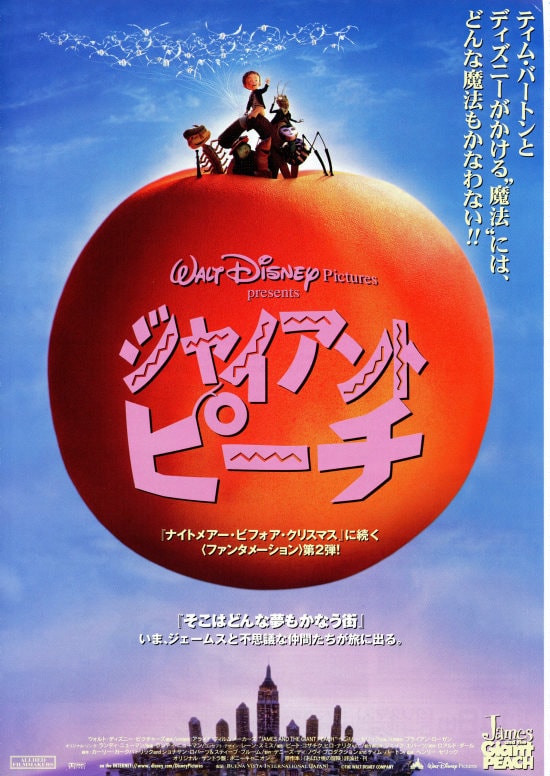 ジャイアント・ピーチ | あらすじ・内容・スタッフ・キャスト・作品 