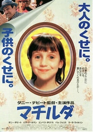 マチルダ（1978年）
