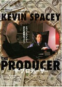 ザ・プロデューサー