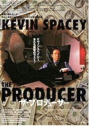 ザ・プロデューサー