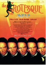 グロテスク（1995年）
