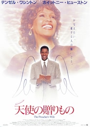 天使の贈りもの
