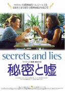 秘密と嘘