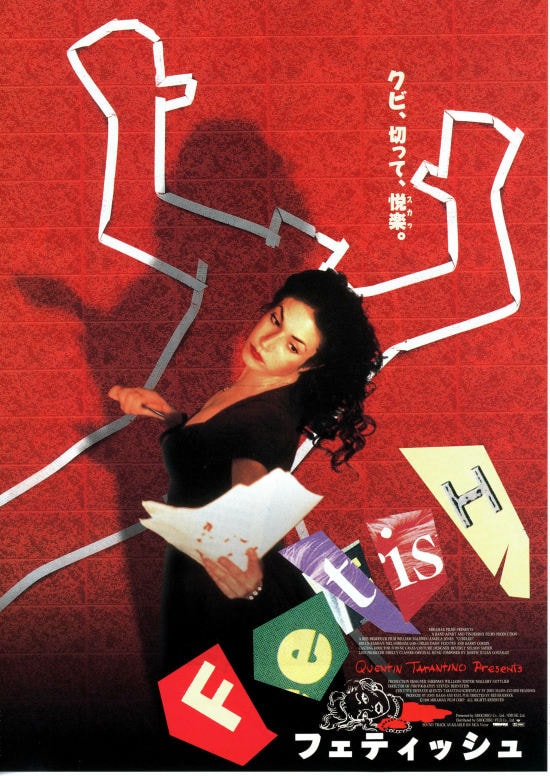 フェティッシュ | 内容・スタッフ・キャスト・配信・作品情報 - 映画 