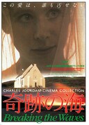 奇跡の海（1996年）