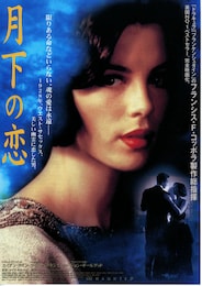月下の恋