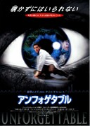 アンフォゲタブル