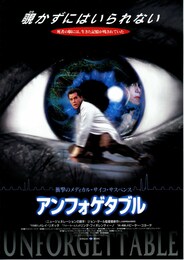 アンフォゲタブル