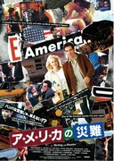 アメリカの災難