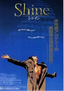 シャイン