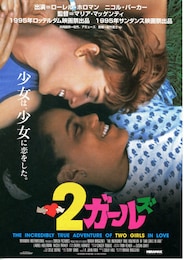2ガールズ