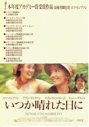 いつか晴れた日に