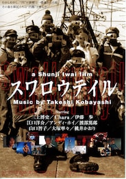 スワロウテイル