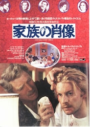 家族の肖像（1974年）