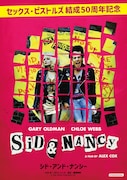 シド・アンド・ナンシー