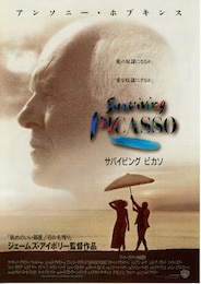 サバイビング・ピカソ