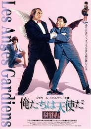 俺たちは天使だ