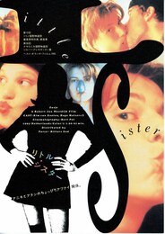 リトル・シスター