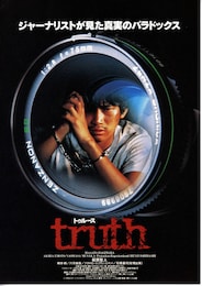truth／トゥルース