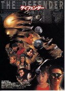 ザ・ディフェンダー