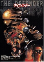 ザ・ディフェンダー