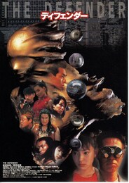 ザ・ディフェンダー