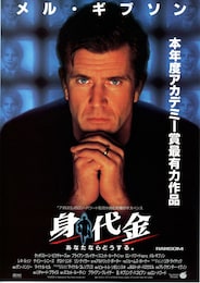 身代金