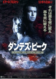 ダンテズ・ピーク