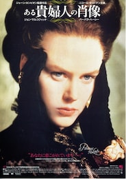 ある貴婦人の肖像