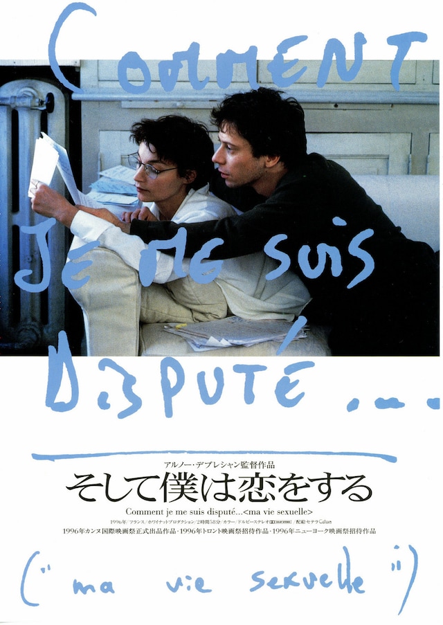 そして僕は恋をする | あらすじ・内容・スタッフ・キャスト・作品情報 