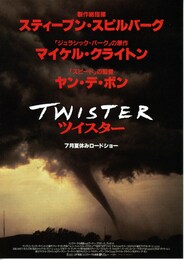 ツイスター