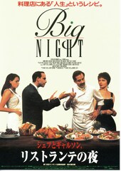 シェフとギャルソン,リストランテの夜