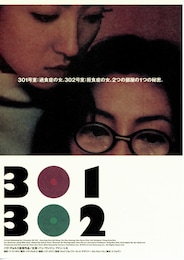 301・302（さんまるいち・さんまるに）