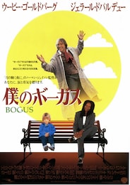 僕のボーガス