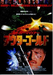 アウターゴールド