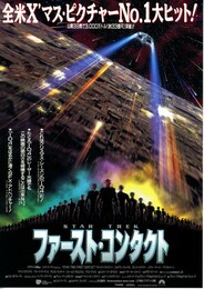 ファースト・コンタクト