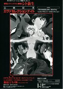 新世紀エヴァンゲリオン劇場版 シト新生