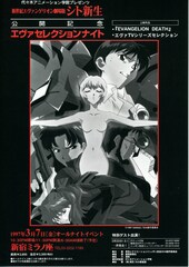 新世紀エヴァンゲリオン劇場版 シト新生