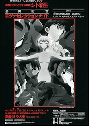 新世紀エヴァンゲリオン劇場版 シト新生