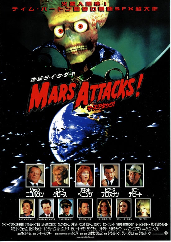 マーズ アタック 内容 スタッフ キャスト 作品情報 映画ナタリー