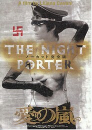 愛の嵐（ノーカット完全版）