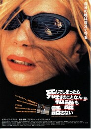 死んでしまったら私のことなんか誰も話さない