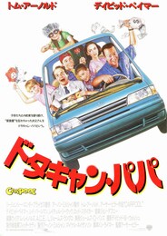 ドタキャン・パパ