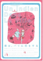 僕は、パリに恋をする